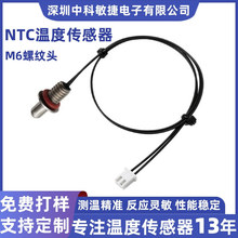 ntc温度传感器热敏电阻10k100k3950M6螺纹头温度感应器温控传感器