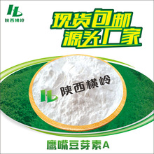 鹰嘴豆芽素A 98%含量 biochanin A 红车轴草提取物 100g/袋 现货