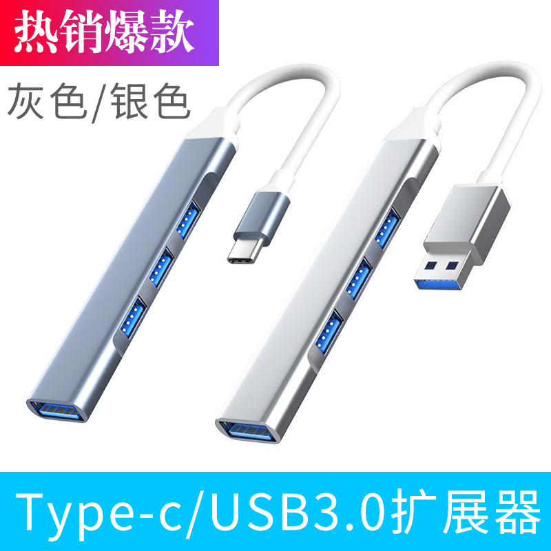 usbhub3.0多口扩展器 笔记本电脑多功能分线器一拖四type-c拓展坞