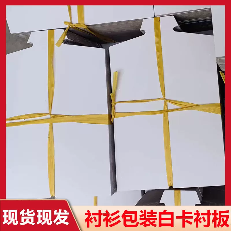 现货现发服装包装纸板T恤衬衫羊毛衫包装衬板加厚硬挺白卡纸批发