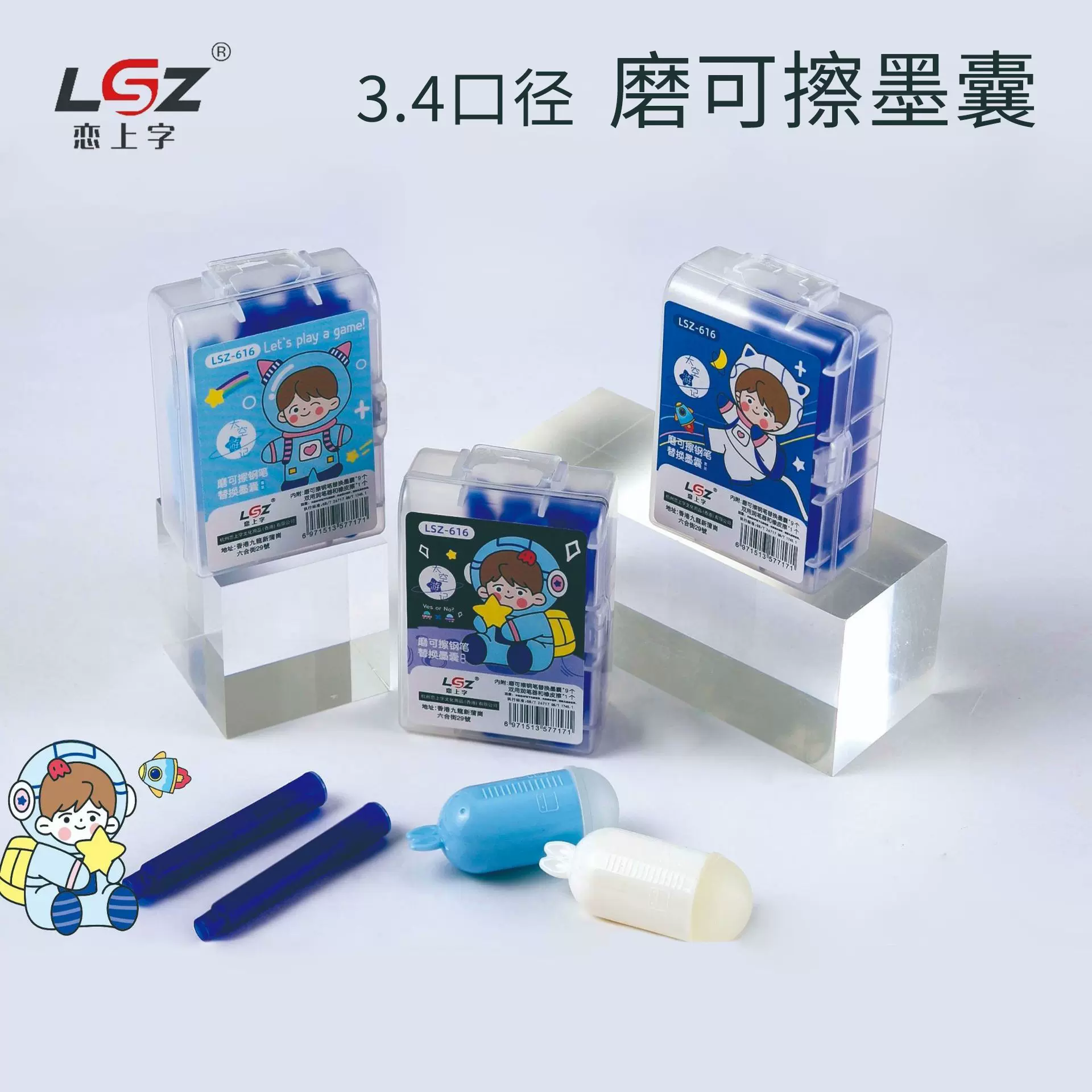 恋上字热敏可擦墨囊3.4口径可替换墨囊9支装超值墨囊学生钢笔专用