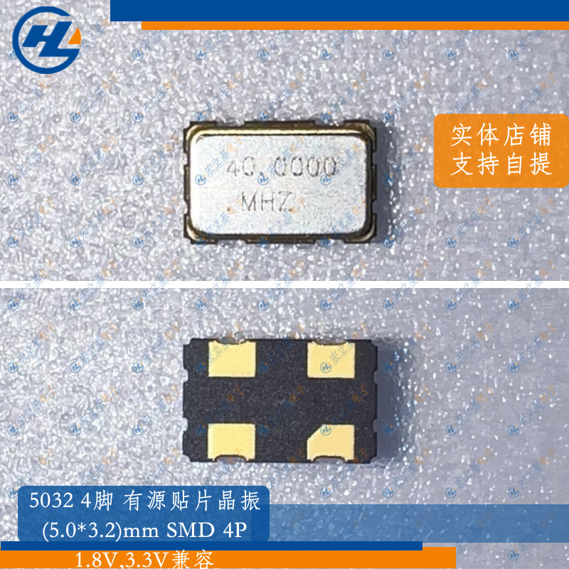 5032 4P 3.3V 40.000MHz 40MHz 40m贴片有源晶振OSC5*3.2