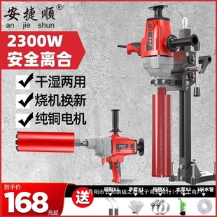 Anjieshun Diamond Drilling Machine High-Power Concrete Drilling Machine Wet and Dry Handheld Bracket Dual-Purpose Air-Conditioning Drilling Machine