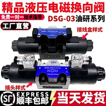 DSG-03-3C2-DLҺѹ��Ż���24V��ŷ�220VҺѹվ02-3C6/4/3/2B2