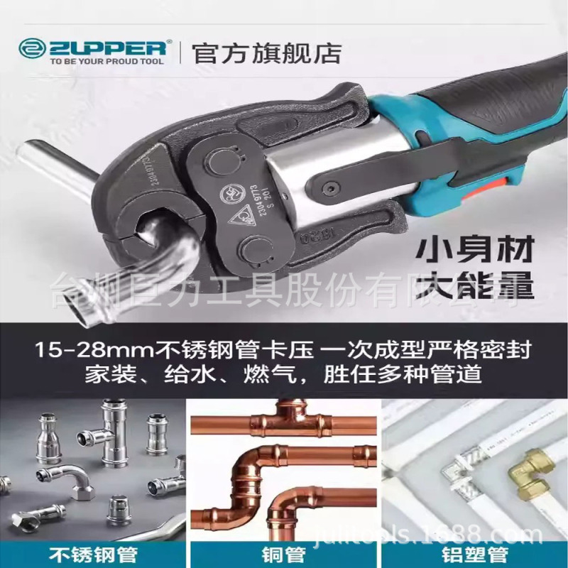 Zupper Juli Tools コードレス電動圧着工具 MP-1930 ネジロッド駆動ステンレス鋼パイプ圧着ペンチ|undefined