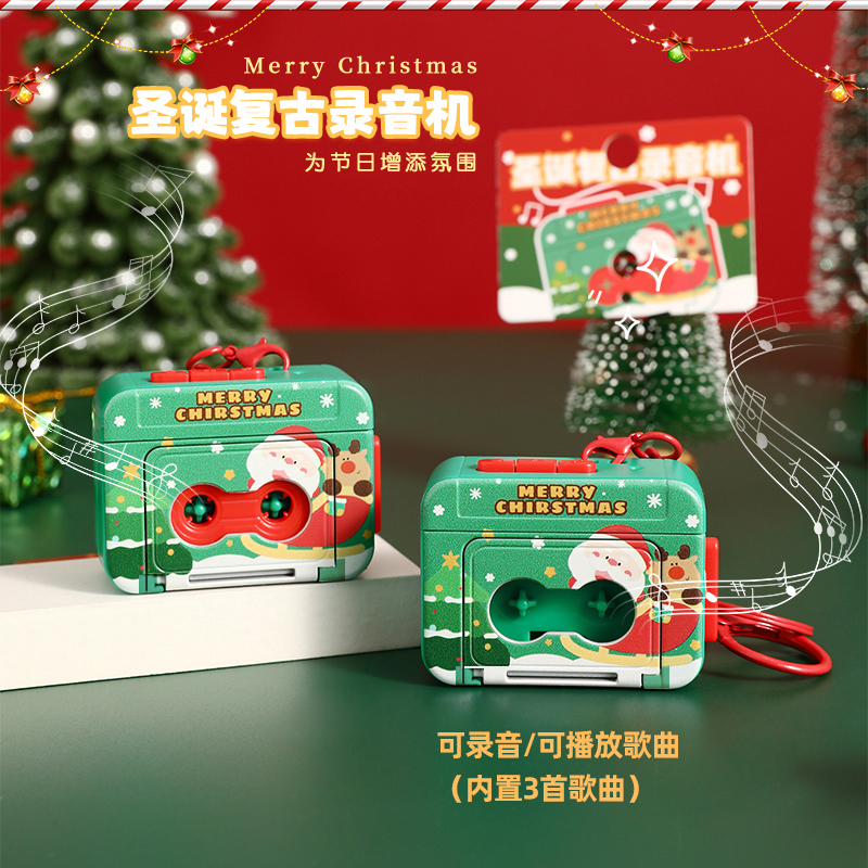 圣诞节礼物录音机发声音乐玩具平安夜小礼品送女生儿童创意礼盒装