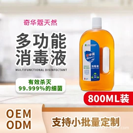 家居消毒液;漱口水;衣物消毒液