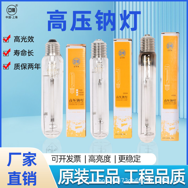Shanghai Yaming Ng High-Pressure Sodium Lamp Metal Halide Lamp Jlz70W150W250W400W1000W Metal Halide Lamp