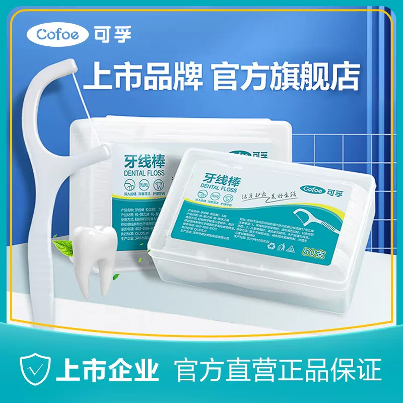 可孚牙线棒工厂批发弓形盒装便携随身家用牙签安全清洁齿缝50支