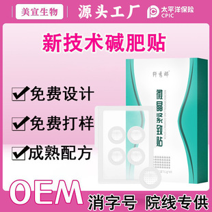 Herbal Patch, Popular Energy Patch, Natural Fat Shaping and Dehumidifying Patch, Beauty Salon Manufacturer, Slimming Patch Factory Source