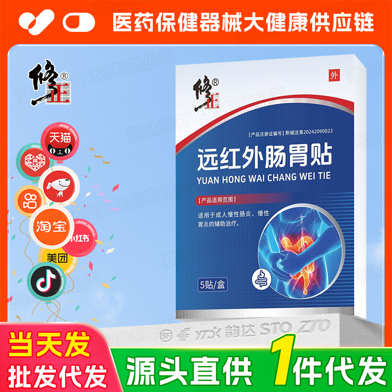 修正远红外肠胃贴.jpg