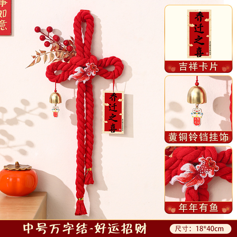 乔迁之喜挂饰中国结福字挂件新房搬家入宅仪式布置客厅装饰万字结|undefined