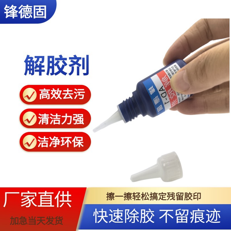 Ad-1 Glue Remover Softens Glue, Epoxy Resin Dissolving Agent, Industrial Instant Glue Remover, Removes Whitening Without Leaving Traces