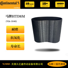 同步带 德国马牌Continental工业皮带 同步带 HTD8M稳定钢丝