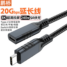 type-c延长线公转母8K投屏线20Gbps高速数据线USB3.2扩展延长转接