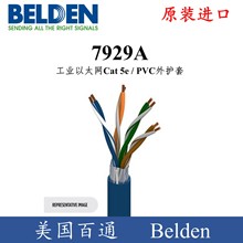 美國Belden百通Cat 5E類24AWG工業以太網電纜線纜PVC 7929A
