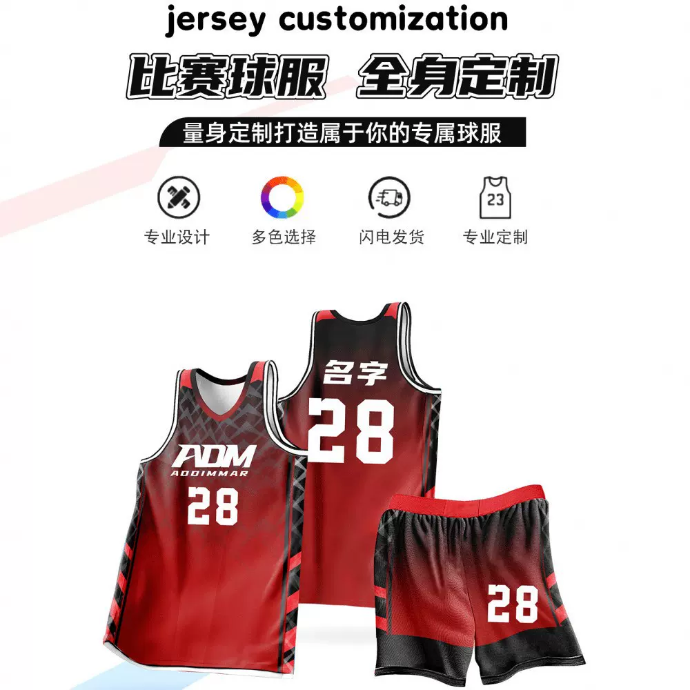 全身数码印定制成人儿童篮球服高校球服运动队服训练比赛系列篮球