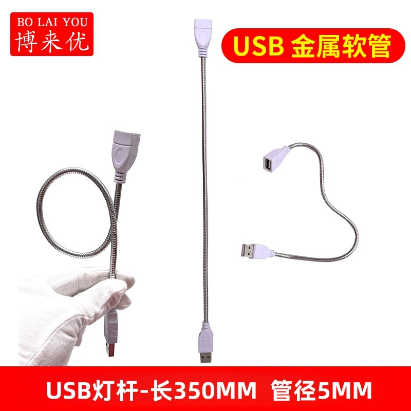 USB металлическая хостер-трубка соединение Mother USB 5V подсветка маленькое боковое кольцо свет змеиная трубка USB свет удлинительный кабель