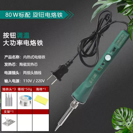 80W thermostat soldering iron +3 heads +50g tin + sponge + simple rack