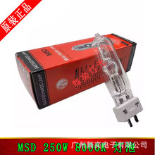 MSD 250 8000K 舞台电脑摇头灯泡MSR 250W 巫师灯单端插脚鏑灯泡