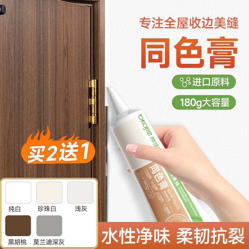 同色膏专业收边封边胶乳胶漆木门衣柜踢脚线美缝剂填充收缝膏