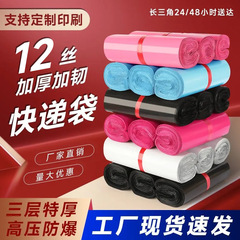 特厚全新料12丝电商快递包装袋服装打包袋防水物流快递袋自黏袋子