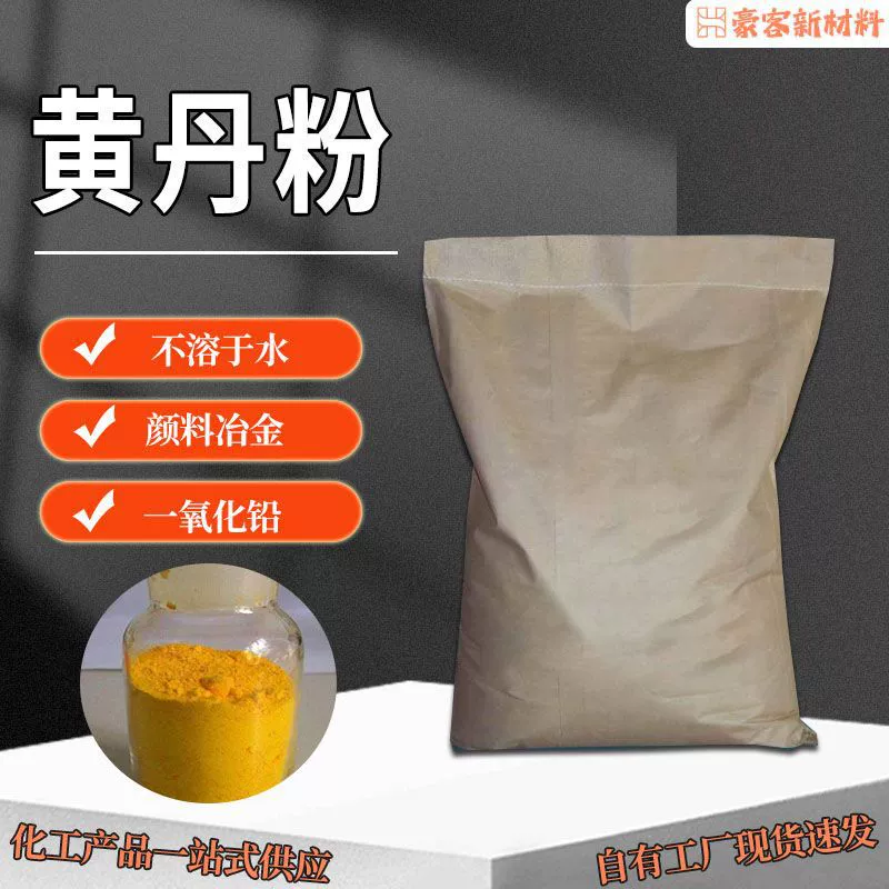 Порошок желтого Дана Национальный стандарт окисленного свинцового порошка антикоррозийный краситель крем