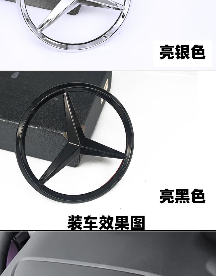 Suitable for Mercedes-Benz Engine Hood Car Logo Three-Star Star Hood Hood E Labeling S-Class C Modified Engine Labeling
