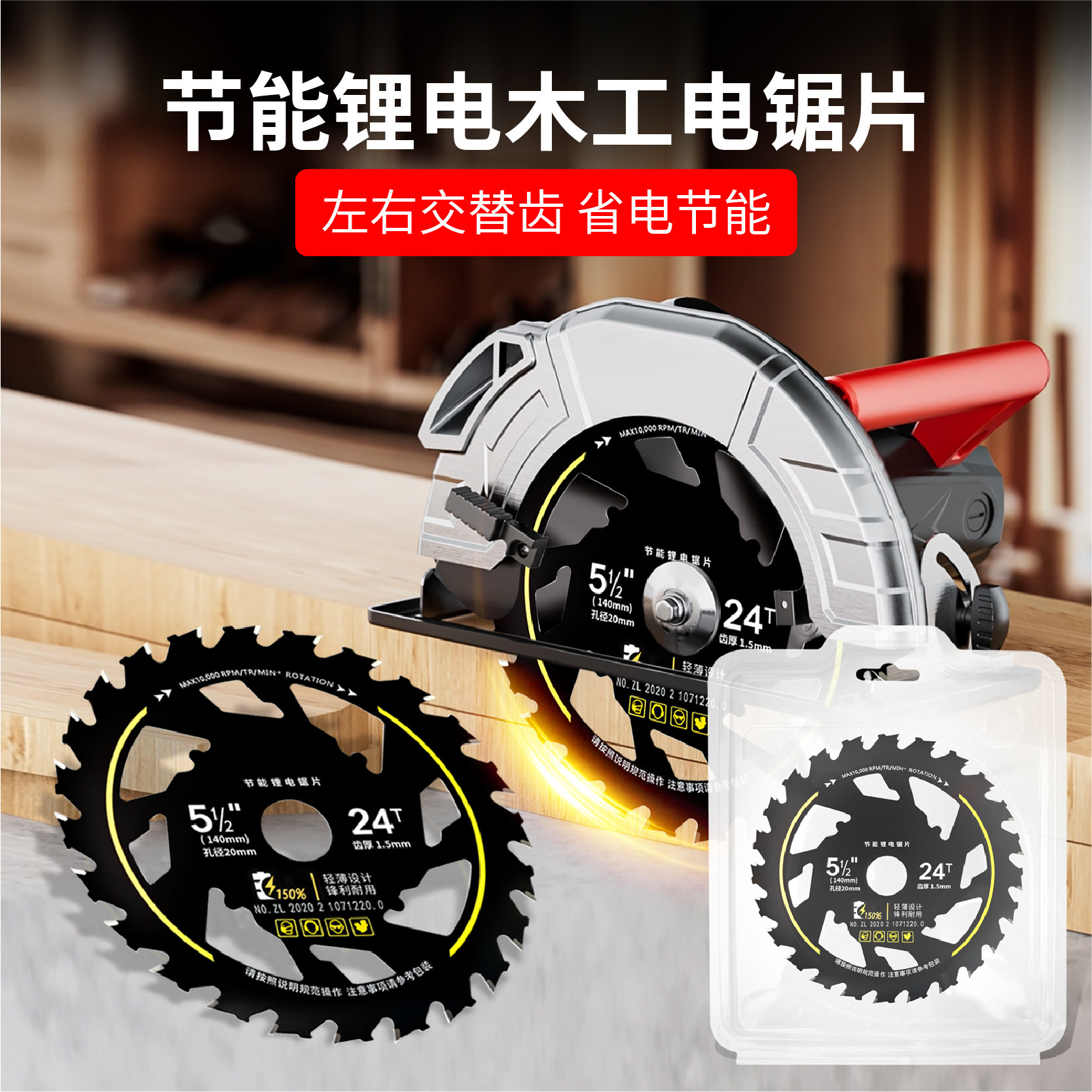 节能锂电锯片木工用锯片合金锯片锋利不卡锯不烧片节能省电交替