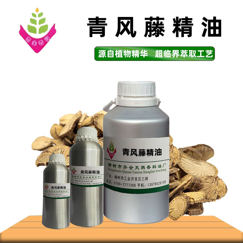 青风藤精油 源头工厂单方植物超临界CO2萃取 外用脂溶原料 50ml