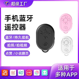 智能跟踪器;智能防丢器;蓝牙自拍器