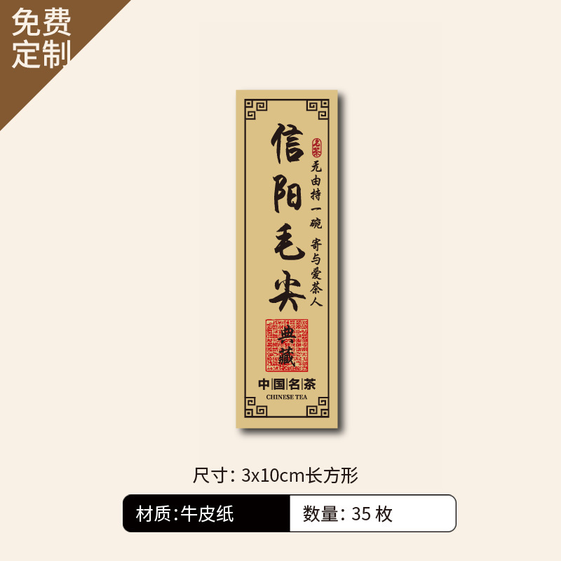 茶ラベル自己粘着龍井プーアル茶碧螺春ジャスミン茶プライベートティー茶缶ステッカー|undefined