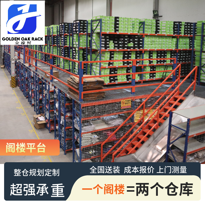 Adjustable Loft Shelves for Factory Loft-Style Warehouses with Partitioned Second-Story Platforms and Heavy-Duty Storage Shelves