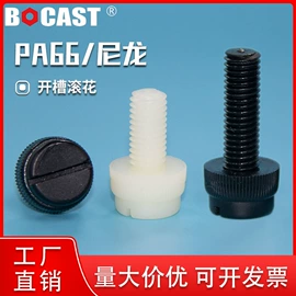 螺钉;螺栓;其他塑料加工