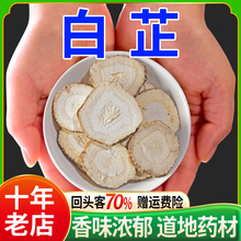 大片白芷中药材正品旗舰店白止自芷根和白术白芷三白汤原料白芷片