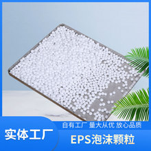 EPS泡沫颗粒 厂家供应 EPS泡沫填充料 泡沫颗粒