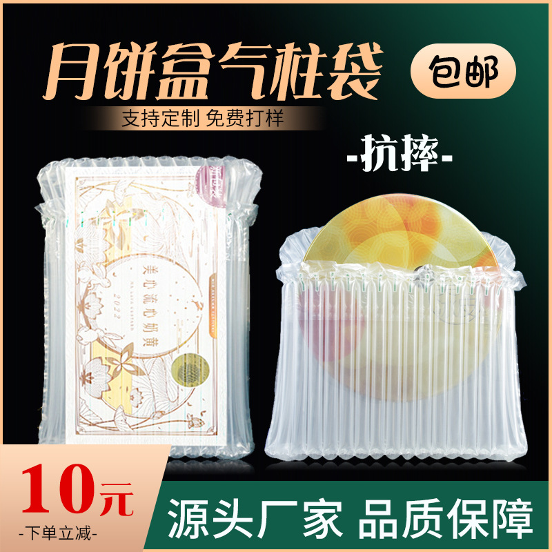 12-14 column mooncake air column bag cookie air column bag biscuit…