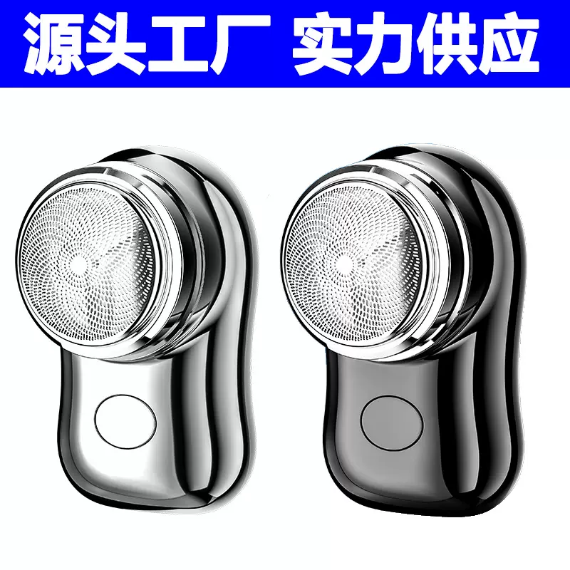 2023跨境新款迷你剃须刀便携式男士电动刮胡刀USB充电小型剃须刀