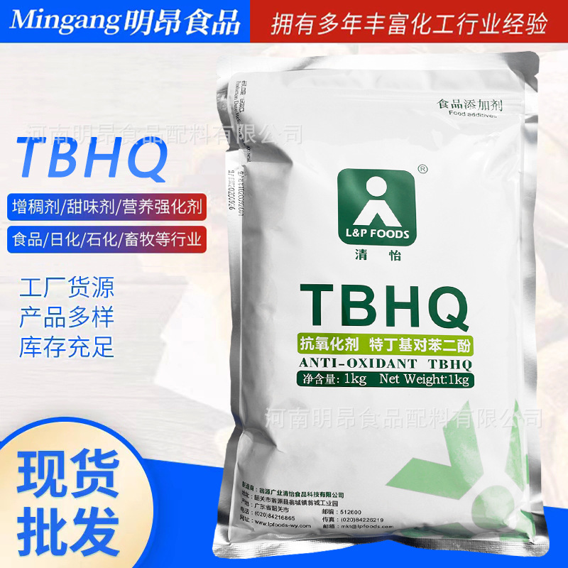 TBHQ Terbutyl Hydroquinone Qingyi brand Food grade Antioxidants Oil-soluble Large favorably