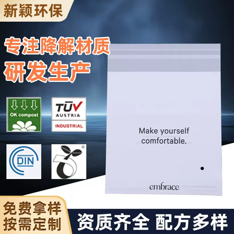 全降解塑料快递包装袋PLA袋子自粘袋 环保防水运输袋服装打包袋