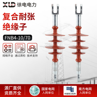 Tension Insulator 12Kv Fnb4-10/70 Rod Type Suspension Composite Tension Insulator Composite Insulator