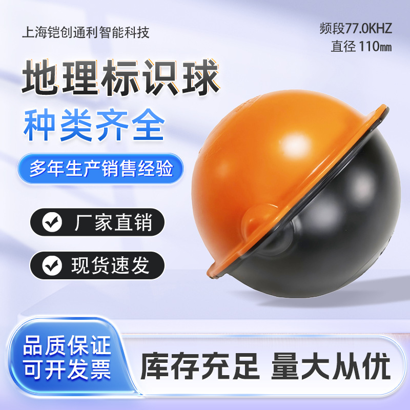 77KHZ 地埋电子定位球、标识球  、厂家直销优惠