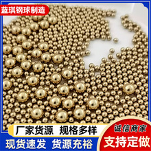 现货出售加工黄铜球6mm实心铜球H62铜球