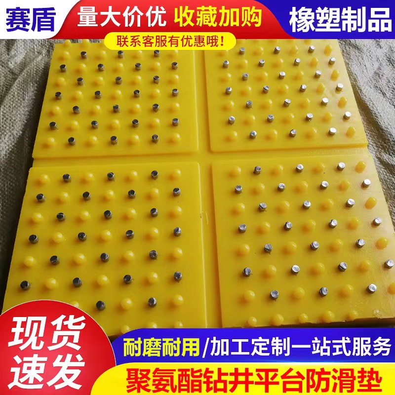 聚氨酯钻井平台防滑垫工业安全防滑板嵌入金属钉转盘聚氨酯防滑垫