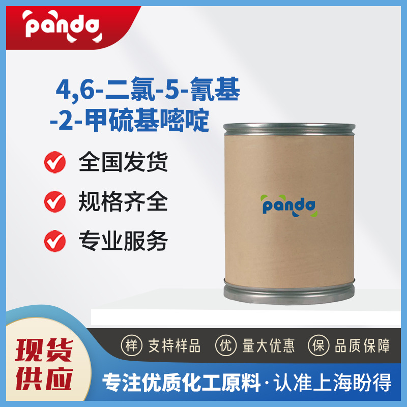 4,6-二氯-5-氰基-2-甲硫基嘧啶 33097-13-1 化工中间体 可试样