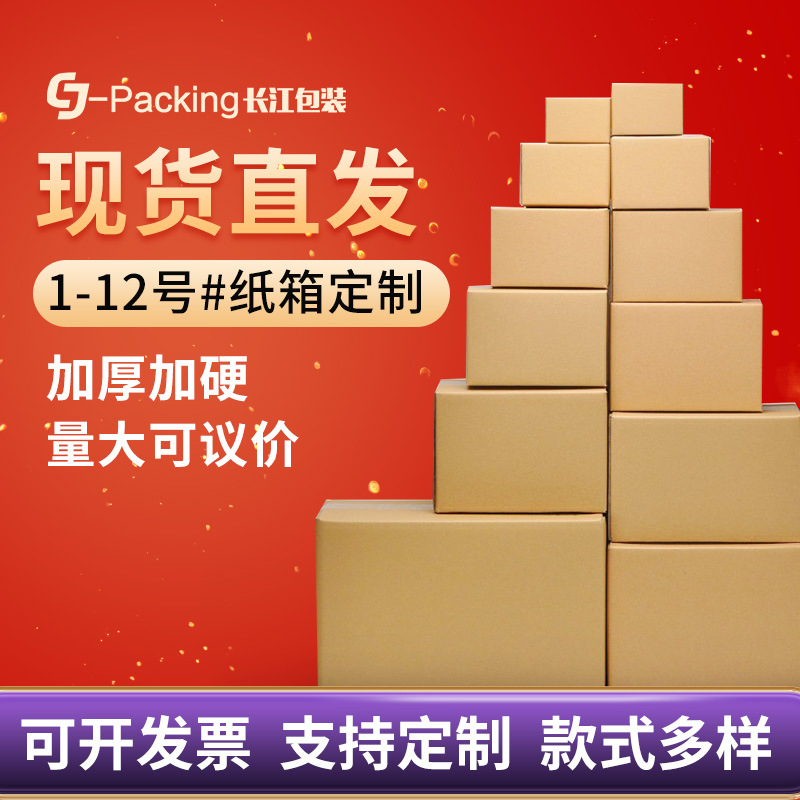 Custom cardboard boxes 1-12 Move Post Office express carton wholesale three layers Five layer Carton Corrugated paper carton