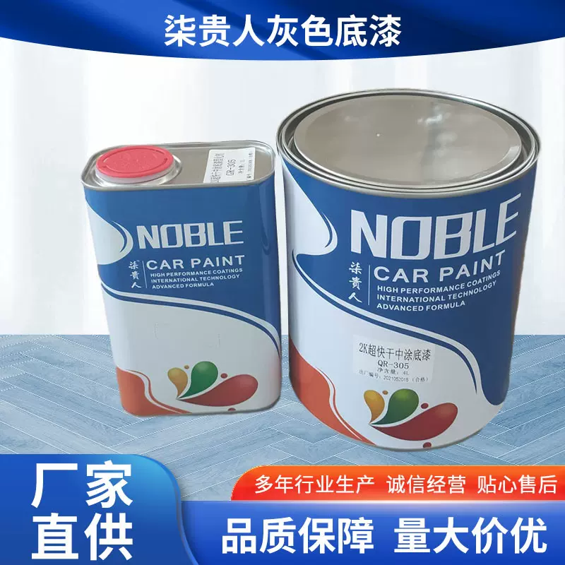 柒贵人灰色底漆 环氧清漆2K中途底漆辅料批发汽车修补漆厂家发货