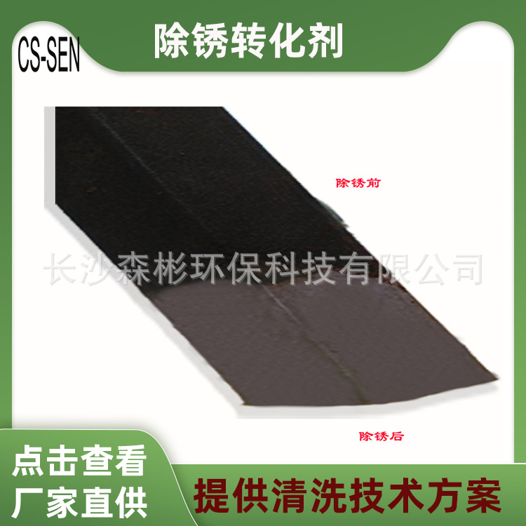 除油除锈防锈拿样钢筋带锈转化底漆 除锈转化剂 钢结构锈转除锈水|ru