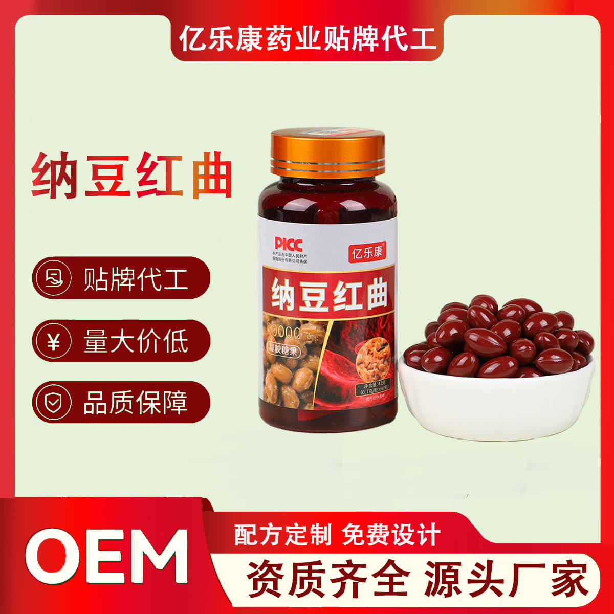 定制纳豆红曲软胶囊60粒天然纳豆激酶补充富含纳豆激酶养支持oem