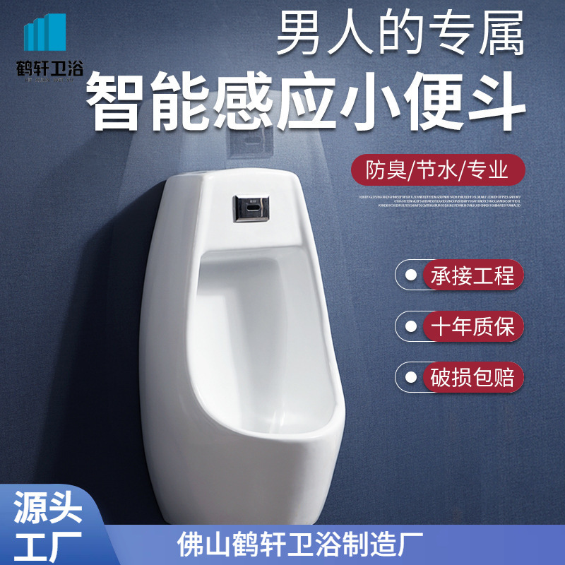 新款智能自动感应小便斗挂墙式家用立地小便器男士陶瓷尿斗成人小